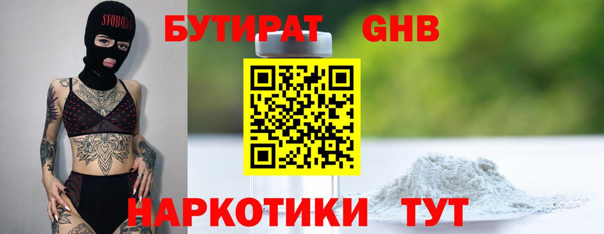 Бутират  БУТИРАТ оксибутират  Вход с VPN  Ахтубинск 