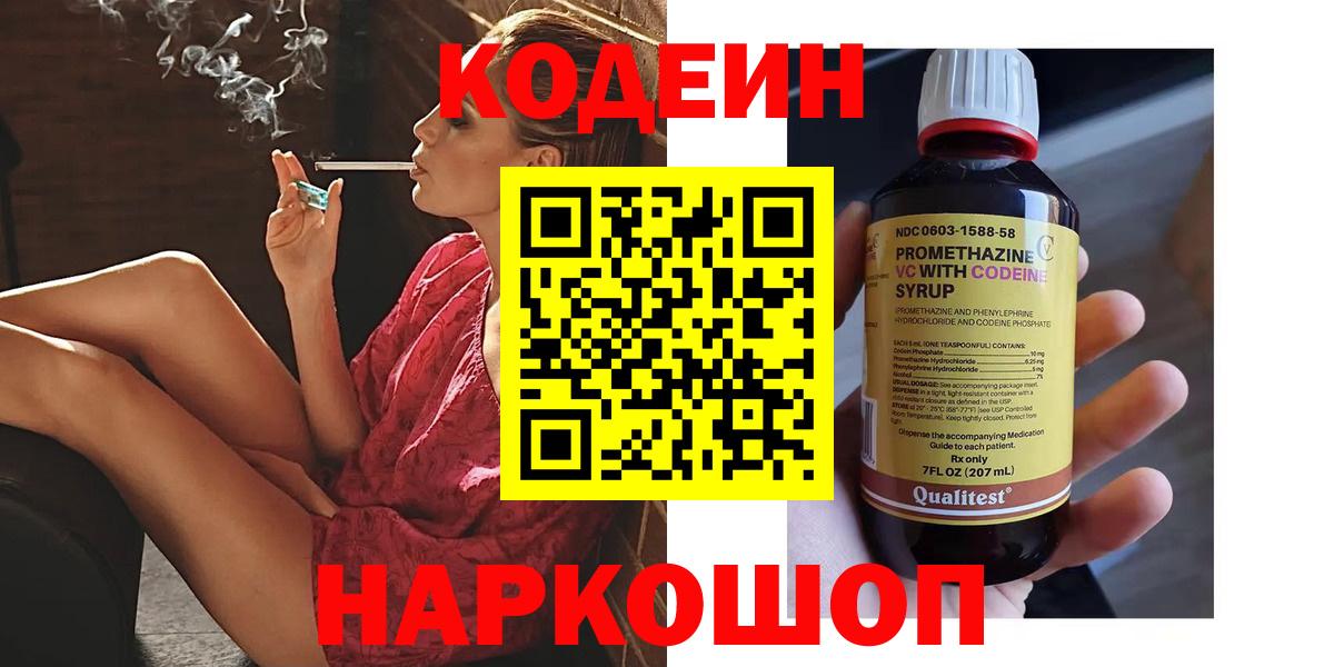 Кодеин Purple Drank  цены   Кодеин Purple Drank  Ахтубинск  Вход с VPN 