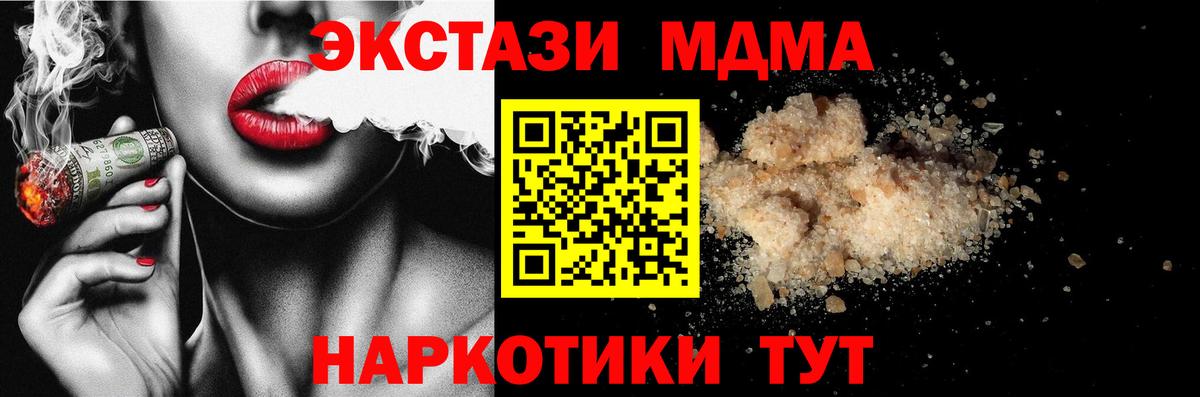 МДМА crystal  Вход с VPN  MDMA молли  Ахтубинск 