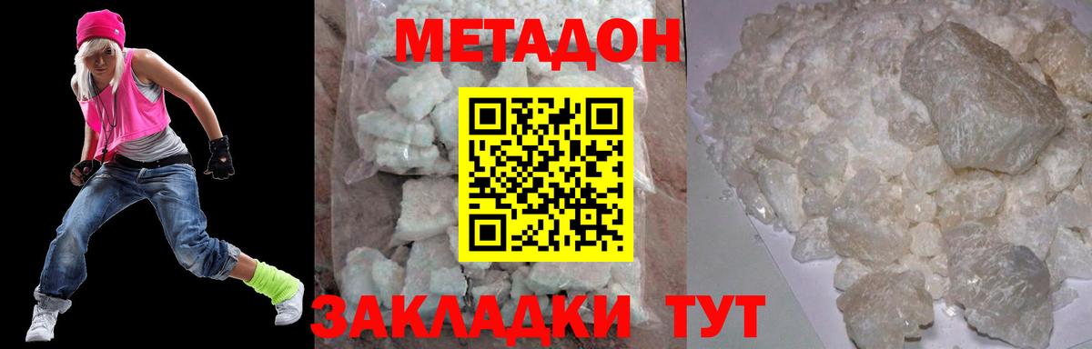 МЕТАДОН белоснежный  Вход с VPN  Ахтубинск 